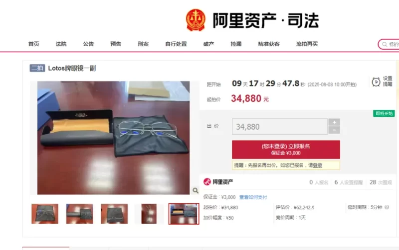 贪官黄某某的眼镜以4.3万元的价格进行公开拍卖，引来了超过1000名观众的关注与围观。-春天资源分享网