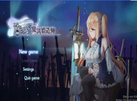 【日式ACT/官中】苍色之光与魔剑锻造师 蒼キ光と魔剣の鍛冶師 V0.86E 官方中文版【电脑/1.59G】-同恩资源分享网