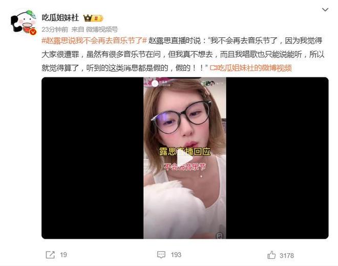 赵露思透露：“我以后不会再参加音乐节了。”原因是她觉得观众们承受了太多的不便。-春天资源分享网
