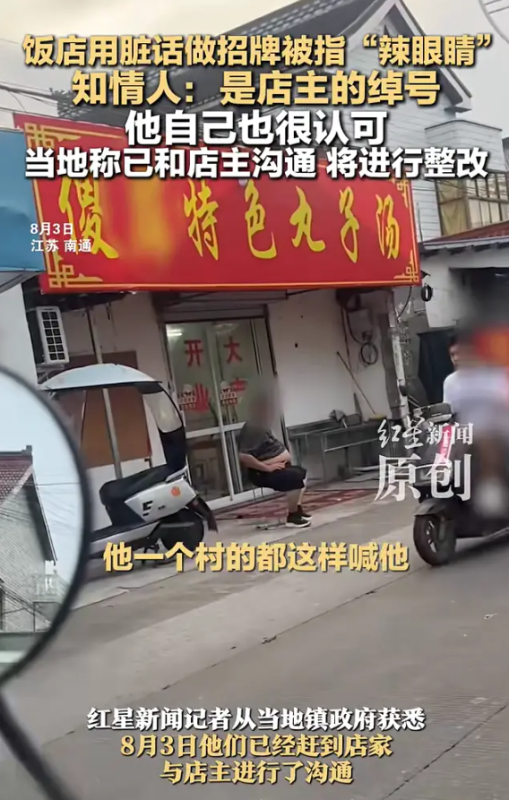 南通海门某餐厅以“傻屌”为名  知情人士透露：此名称为店主之昵称  官方回应：已进行沟通，餐厅将更名-同恩资源分享网
