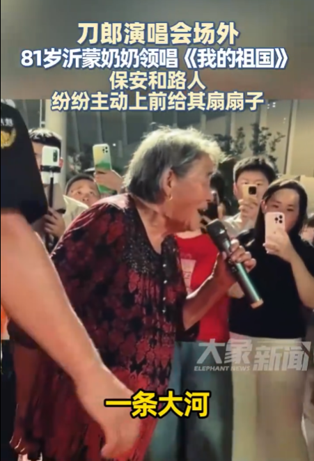 在刀郎演唱会的外围，观众自发齐声高唱《我的祖国》，这一幕展现了一场跨越时间的情感共鸣。-春天资源分享网